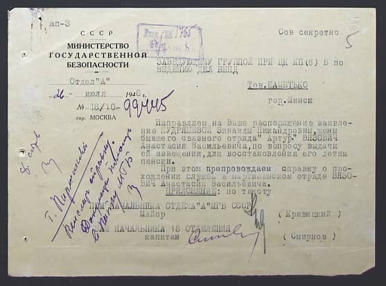 Вязович Анастасий Васильевич Документ 1