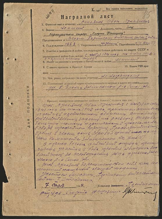 Лукьянов Иван Лукьянович Документ 1