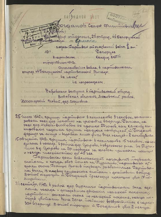 Богданов Семен Филиппович Документ 1