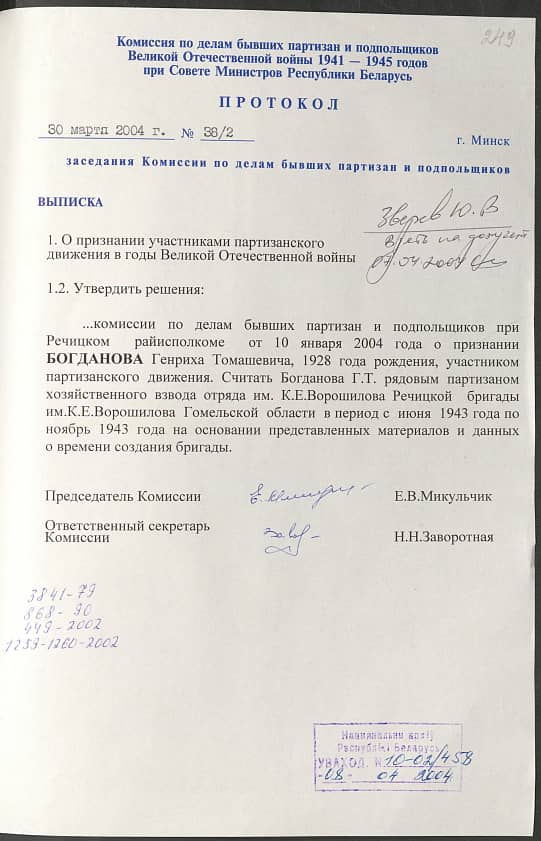 Богданов Генрих Томашевич Документ 1