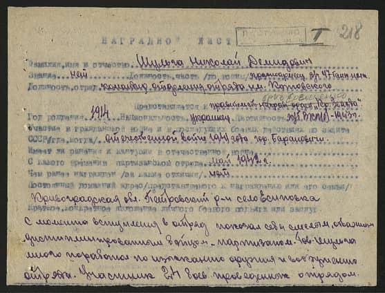 Шульга Николай Демидович Документ 1