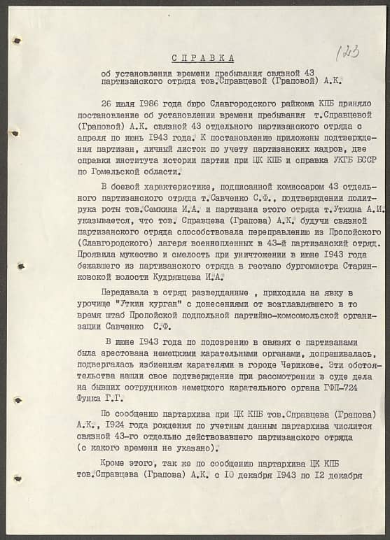 Справцева (Грапова) Анна Константиновна Документ 1