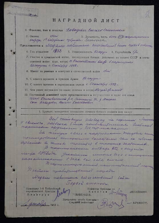 Давыдович Емельян Степанович Документ 1