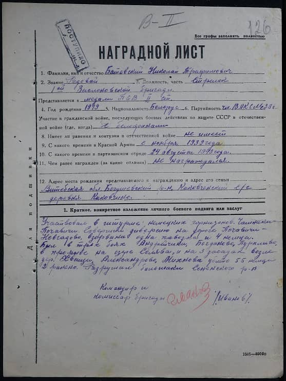 Батовский Николай Трофимович Документ 1