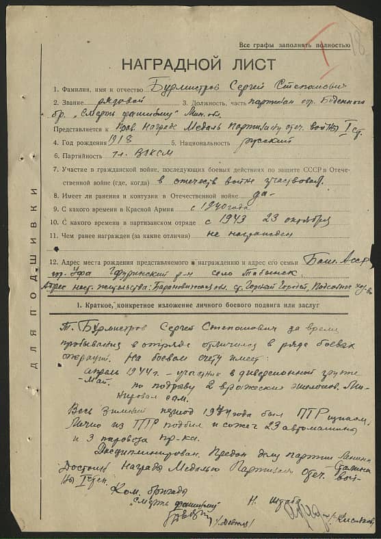 Бурмистров Сергей Степанович Документ 1