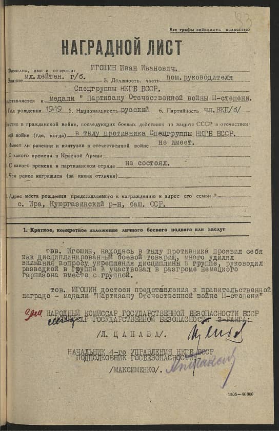 Игошин Иван Иванович Документ 1