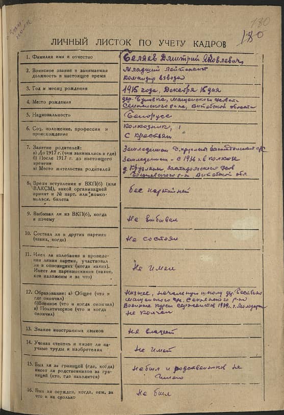 Беляев Дмитрий Яковлевич Документ 1