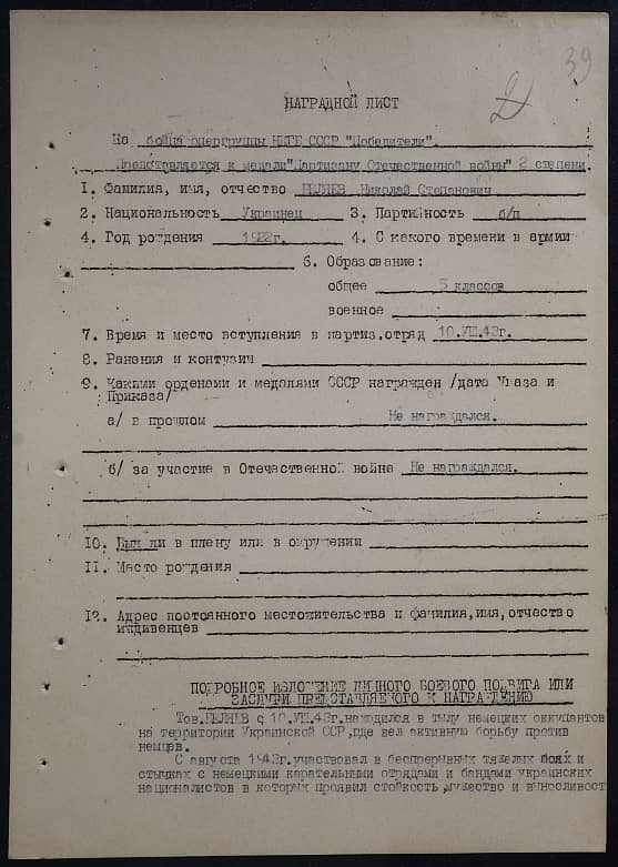 Беляев Николай Степанович Документ 1