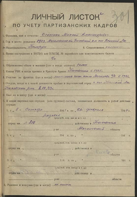 Осипенко Михаил Александрович Документ 1