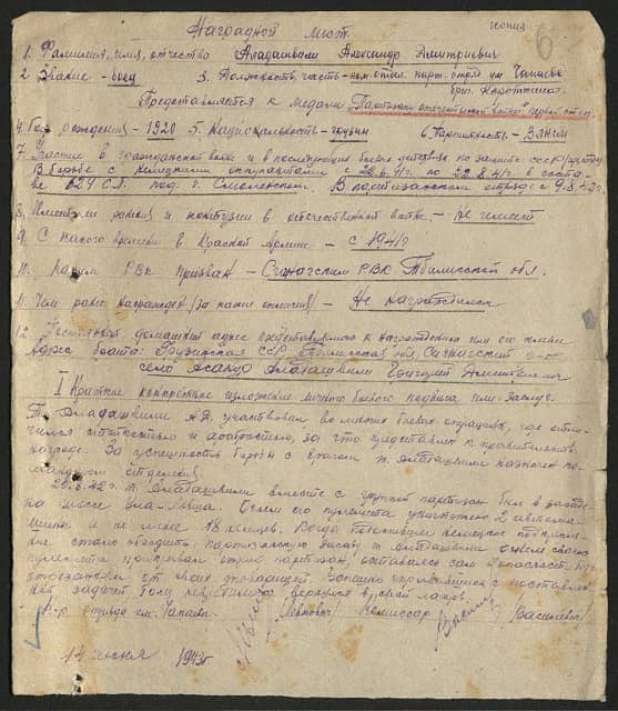 Аладашвили Александр Дмитриевич Документ 1