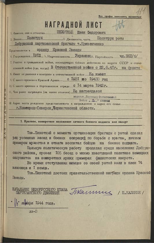 Пехотный Иван Федорович Документ 1