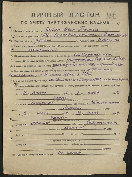 Зубков Иван Петрович Документ 1