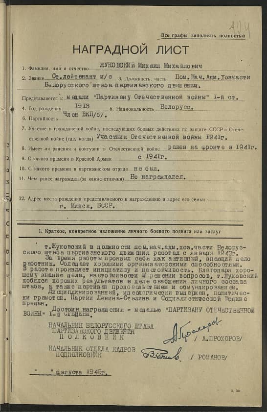 Жуковский Михаил Михайлович Документ 1