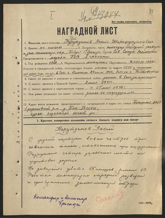 Нурутдинов Закий Шарафутдинович Документ 1
