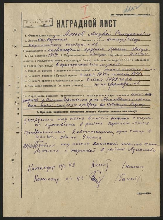 Алесов Андрей Стефанович Документ 1