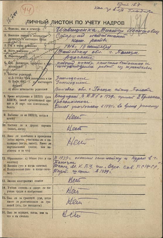 Ихвишенка Виктор Иосифович Документ 1