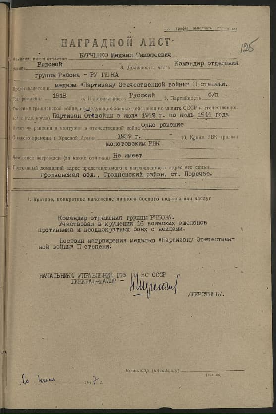 Бурченко Михаил Тимофеевич Документ 1