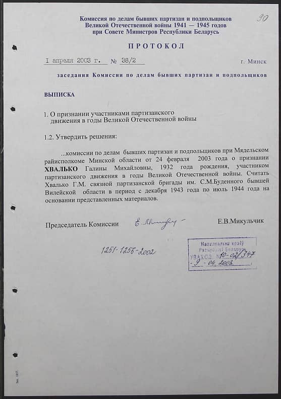 Хвалько Галина Михайловна Документ 1