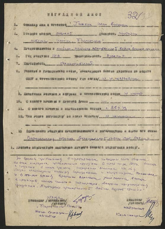 Гайкин Иван Егорович Документ 1