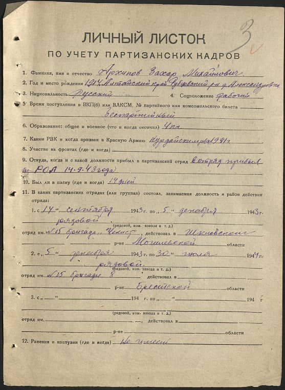Архипов Захар Михайлович Документ 1