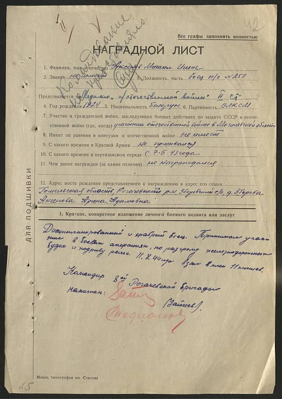 Аксенов Михаил Ильич Документ 1