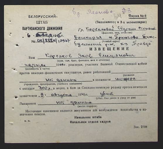 Корсаков Яков Емельянович Документ 1