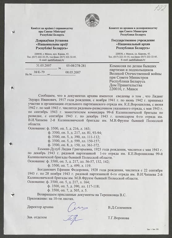 Богданович Ефимия Федоровна Документ 1