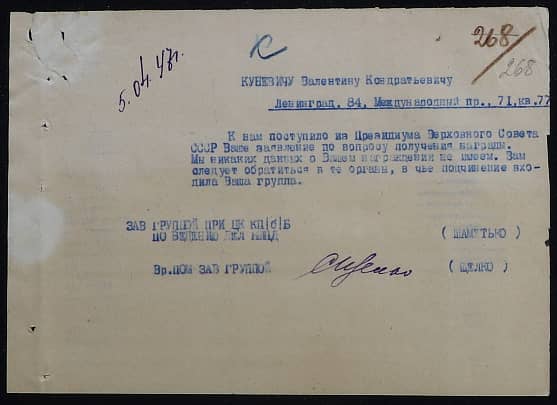 Куневич Валентин Кондратьевич Документ 1