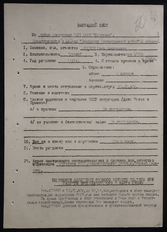 Афонин Иван Алексеевич Документ 1