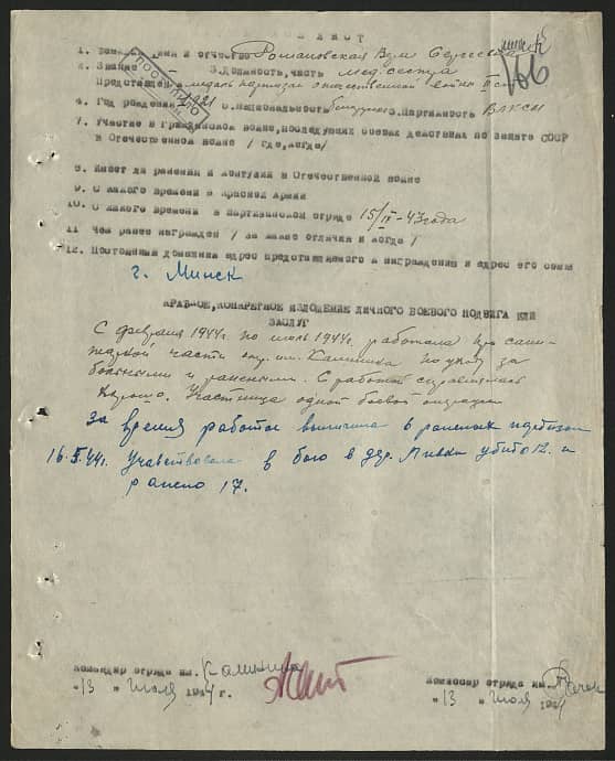 Романовская Вера Сергеевна Документ 1