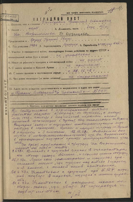 Белобровик Николай Иванович Документ 1