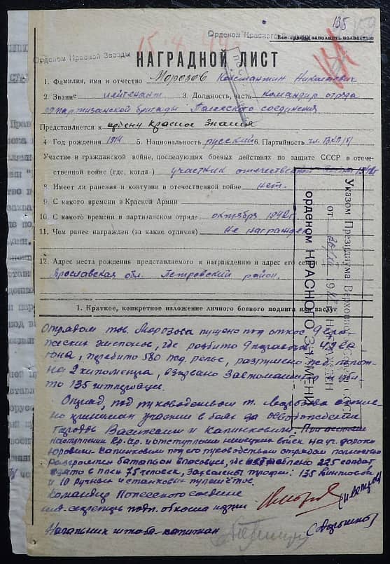 Морозов Константин Николаевич Документ 1