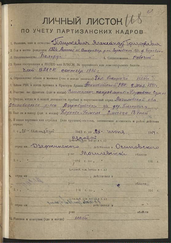 Пашкевич Александр Григорьевич Документ 1