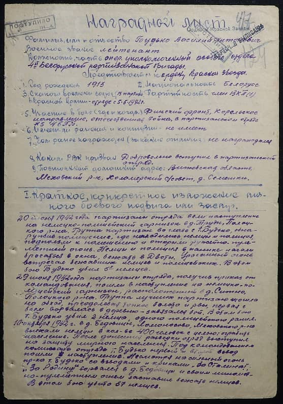 Будько Василий Антонович Документ 1