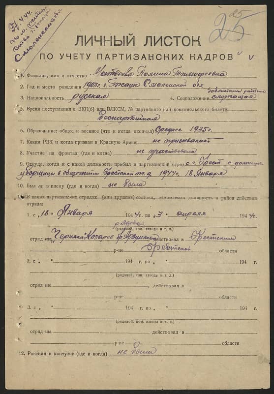 Матвеева Полина Тимофеевна Документ 1