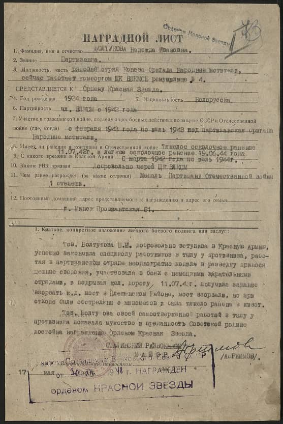 Болтукова Надежда Ивановна Документ 1