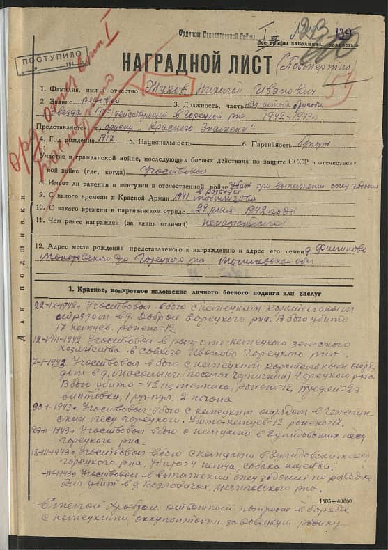 Жуков Николай Иванович Документ 1