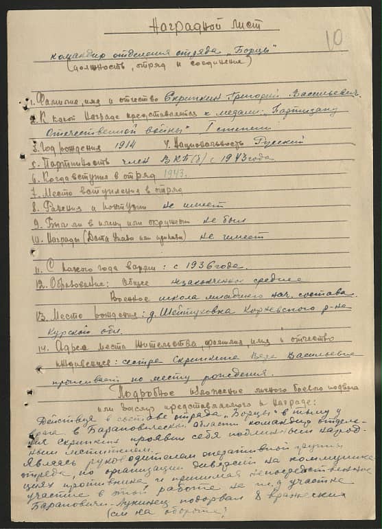 Скрипкин Григорий Васильевич Документ 1