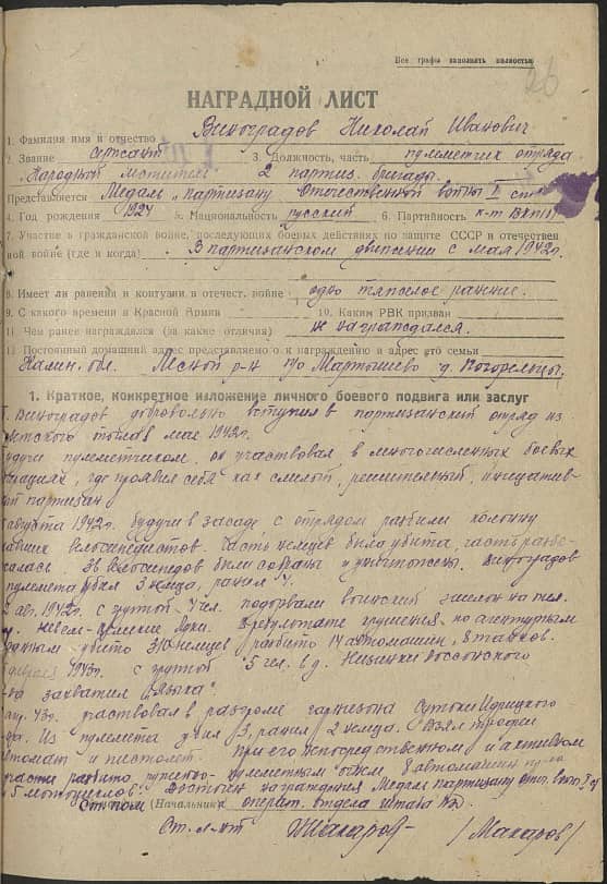 Виноградов Николай  Иванович Документ 1
