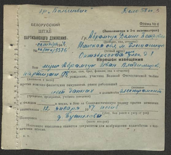 Абрамчук Иван Владимирович Документ 1