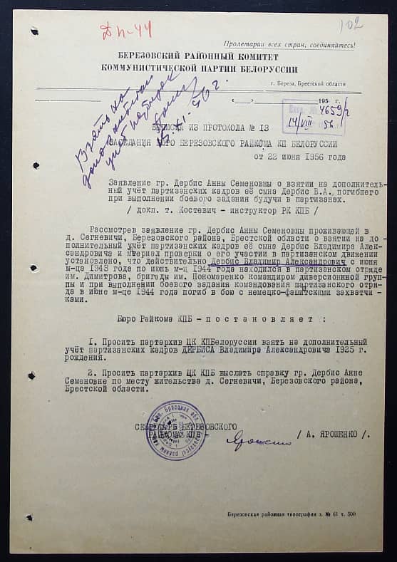 Дербис Владимир Александрович Документ 1