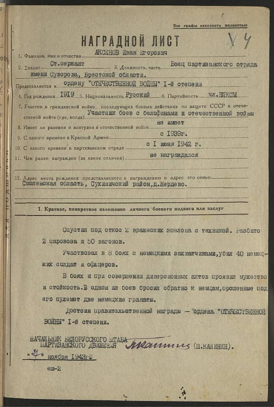 Аксенов Иван Егорович Документ 1