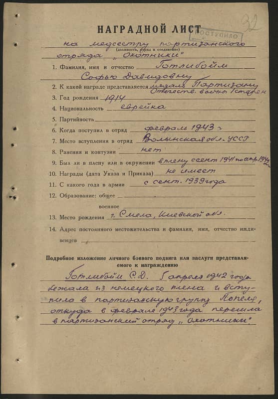 Готлибойм Софья Давидовна Документ 1