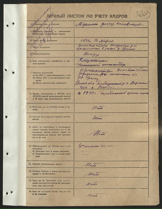 Адаменко Федор Силевестрович Документ 1