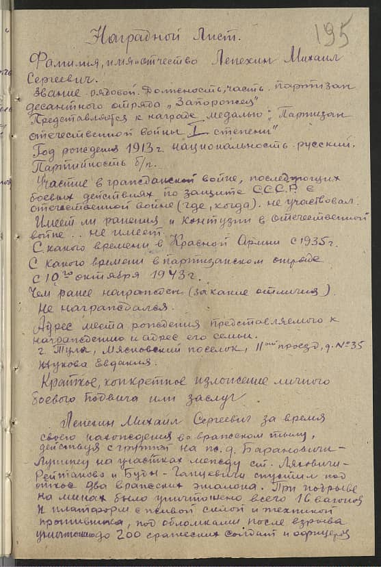 Лепехин Михаил Сергеевич Документ 1
