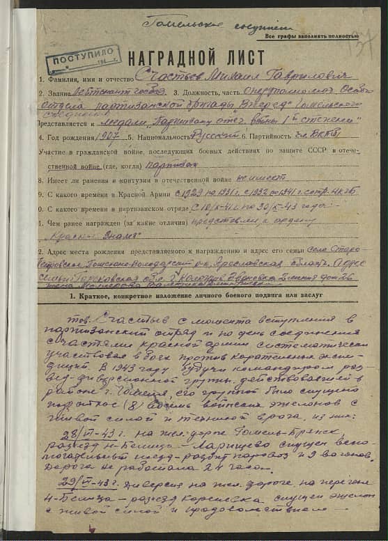 Счастьев Михаил Гаврилович Документ 1