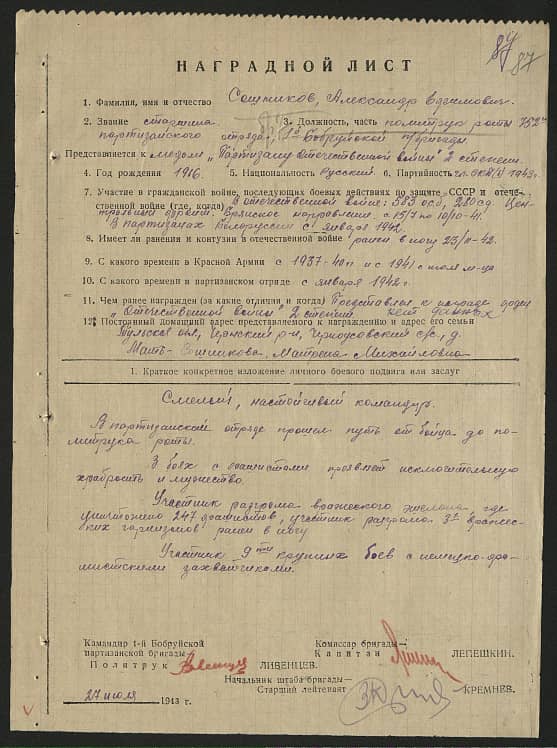 Селутиков Александр Идеимович Документ 1