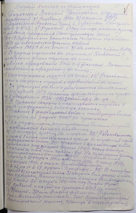 Подлесный Василий Григорьевич Документ 1