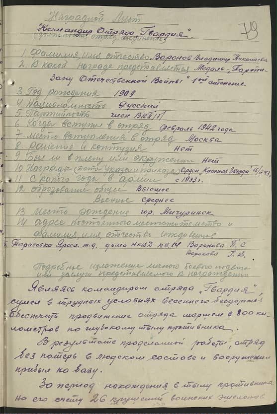 Воронов Владимир Николаевич Документ 1