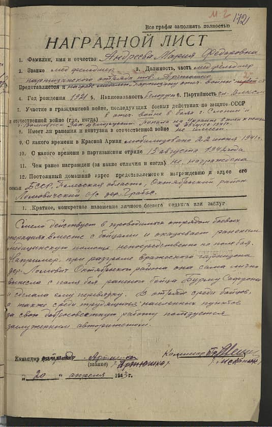 Андреева Мария Федоровна Документ 1